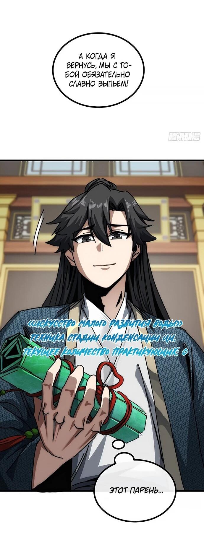 Манга Я обретаю бессмертие в симуляции - Глава 25 Страница 18