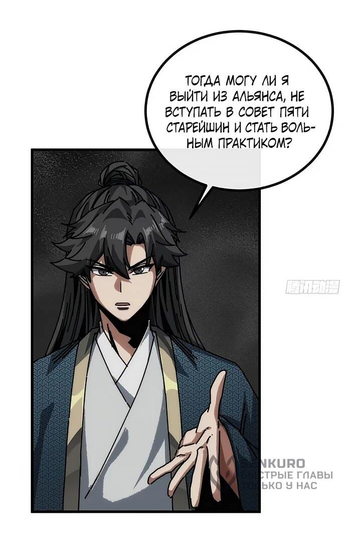 Манга Я обретаю бессмертие в симуляции - Глава 25 Страница 5