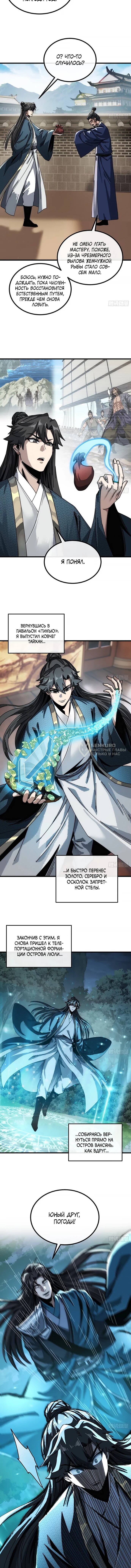 Манга Я обретаю бессмертие в симуляции - Глава 25 Страница 37