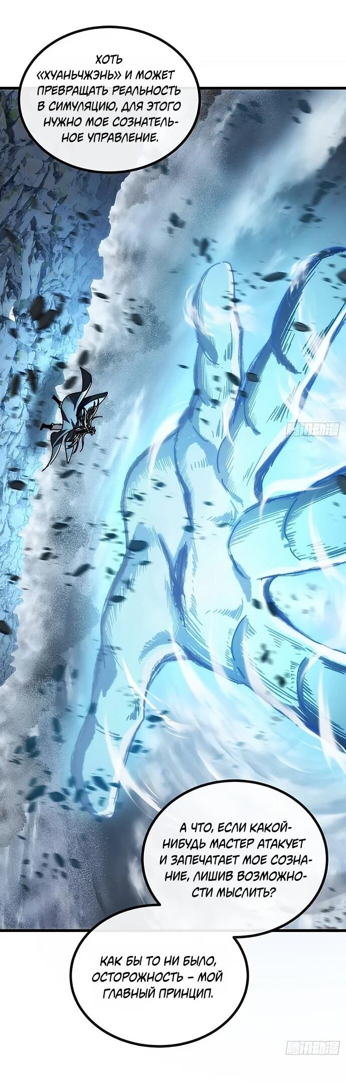 Манга Я обретаю бессмертие в симуляции - Глава 25 Страница 32
