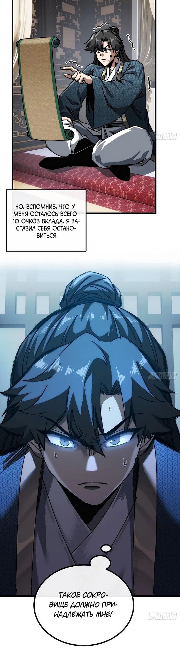 Манга Я обретаю бессмертие в симуляции - Глава 25 Страница 26