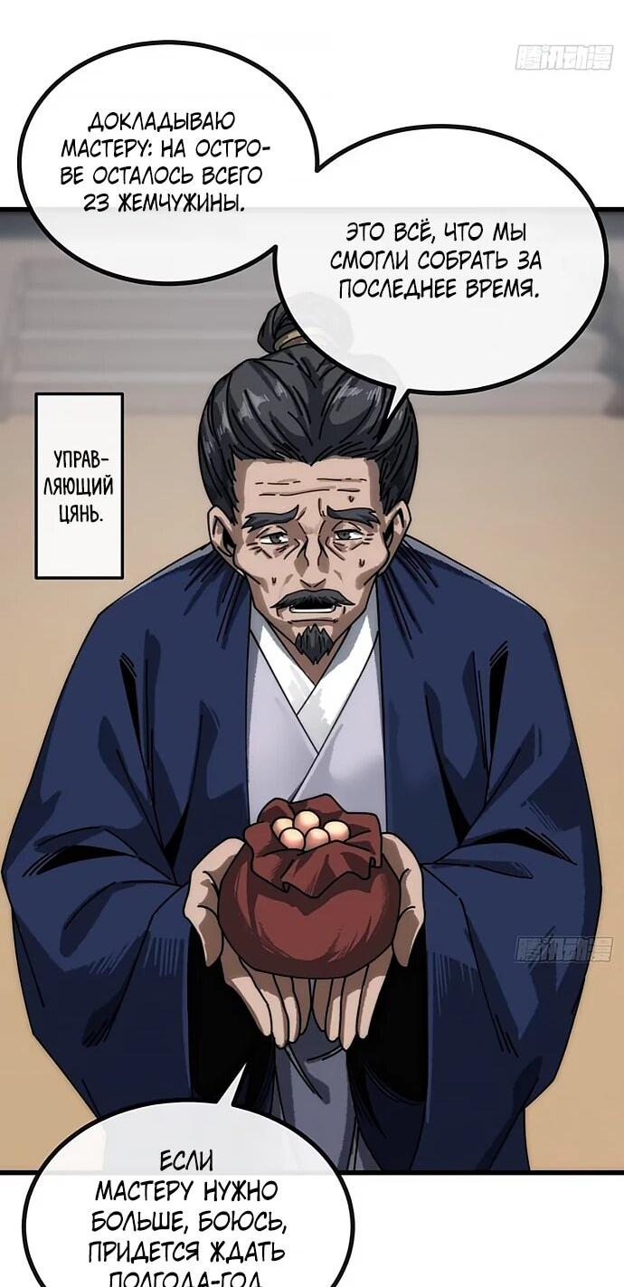 Манга Я обретаю бессмертие в симуляции - Глава 25 Страница 36