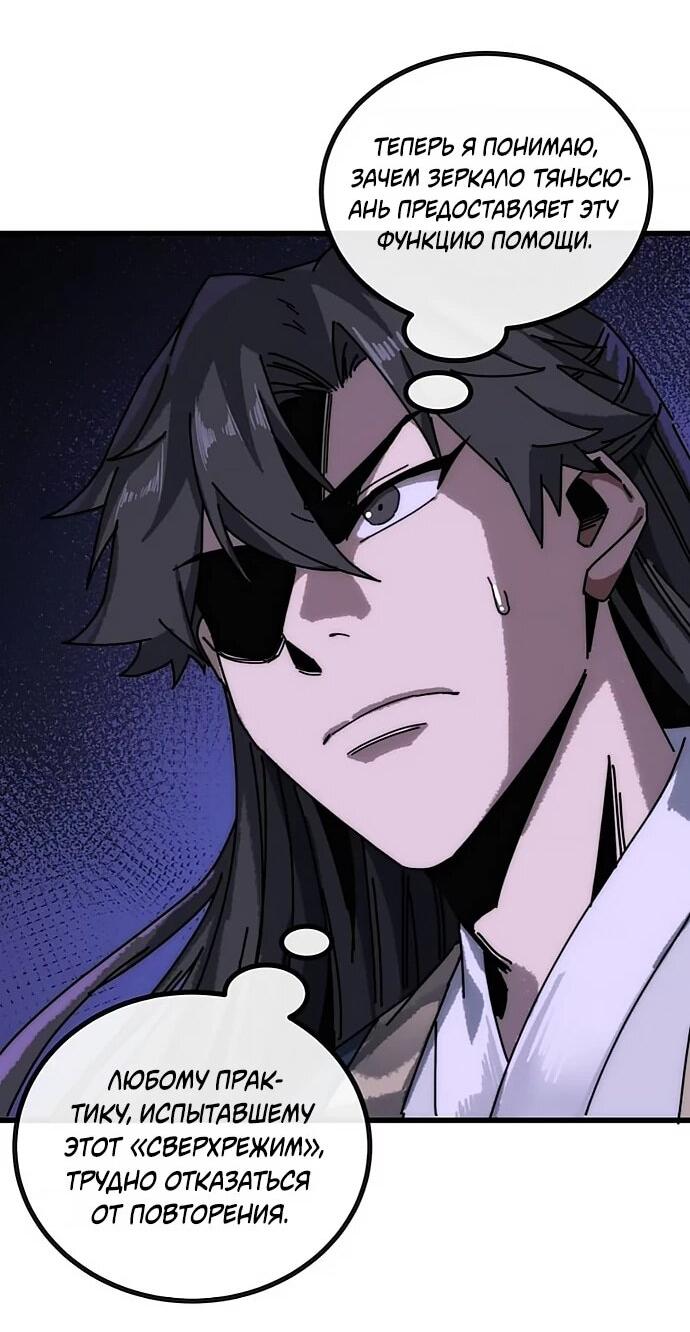 Манга Я обретаю бессмертие в симуляции - Глава 25 Страница 28