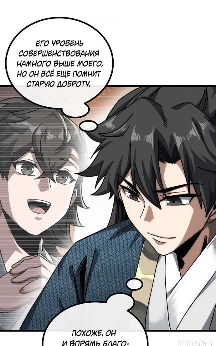 Манга Я обретаю бессмертие в симуляции - Глава 25 Страница 19