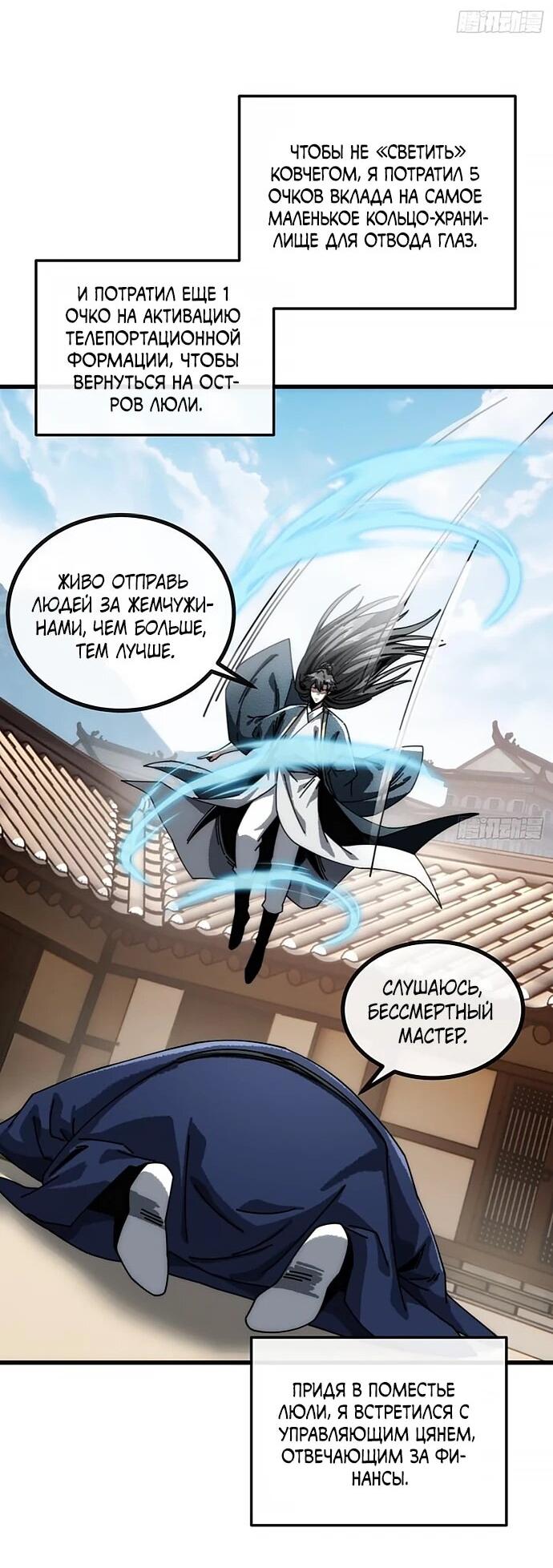 Манга Я обретаю бессмертие в симуляции - Глава 25 Страница 35