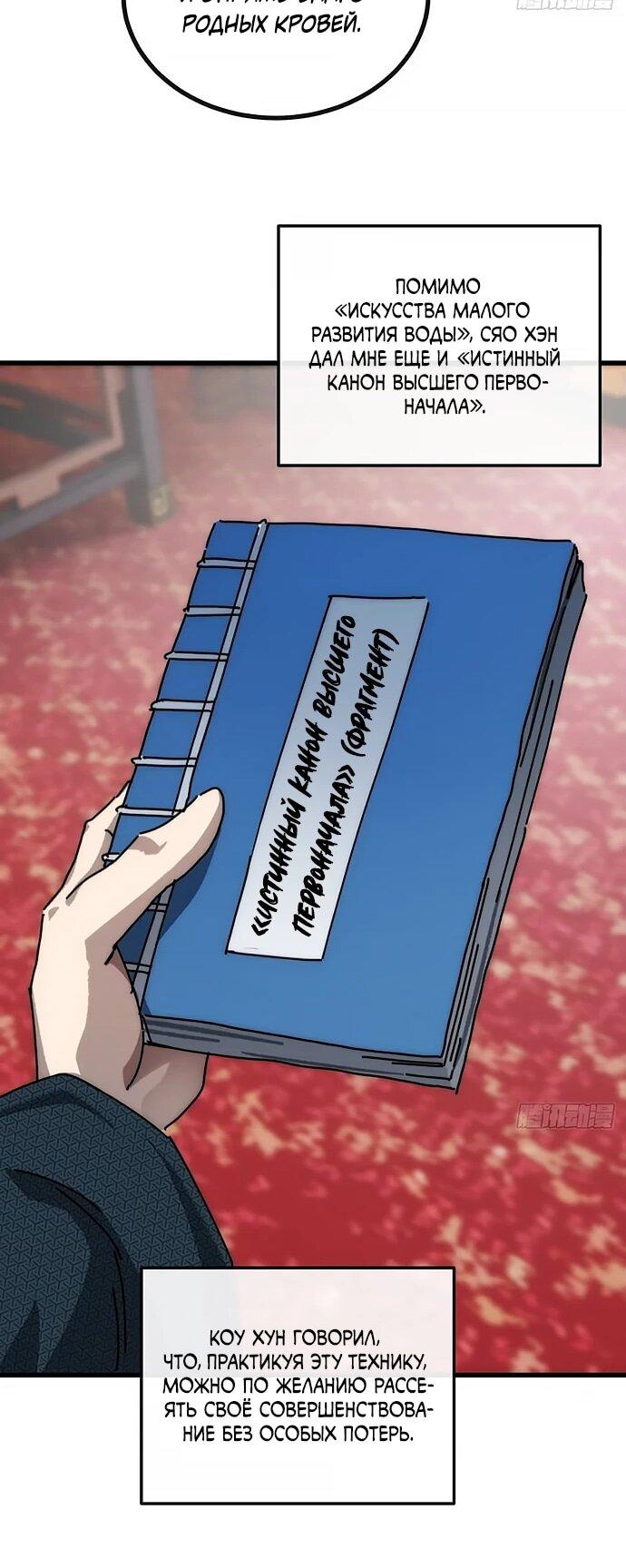 Манга Я обретаю бессмертие в симуляции - Глава 25 Страница 20