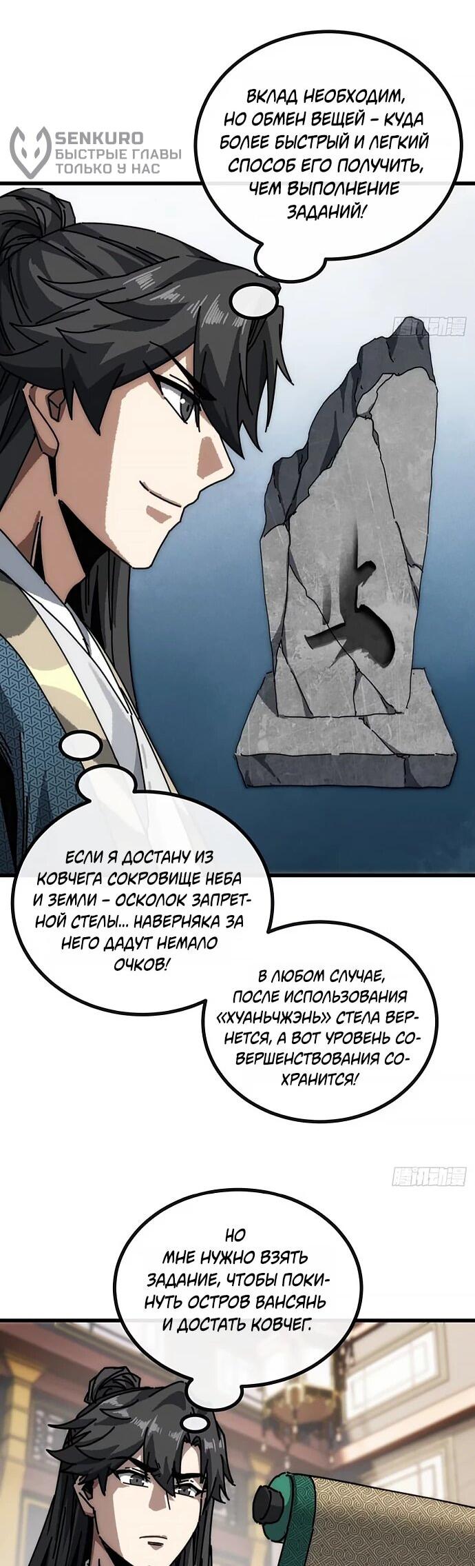 Манга Я обретаю бессмертие в симуляции - Глава 25 Страница 30