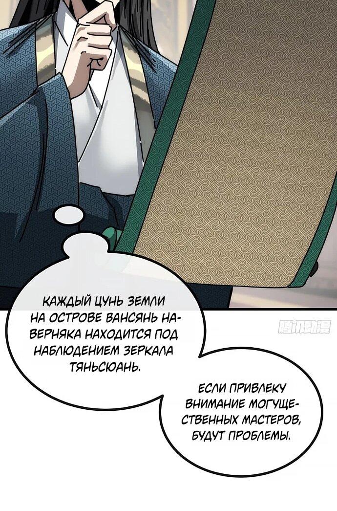 Манга Я обретаю бессмертие в симуляции - Глава 25 Страница 31