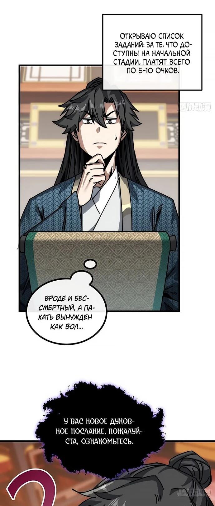 Манга Я обретаю бессмертие в симуляции - Глава 25 Страница 12