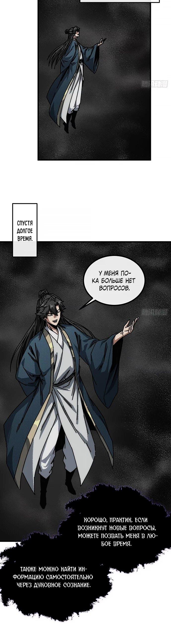 Манга Я обретаю бессмертие в симуляции - Глава 25 Страница 7