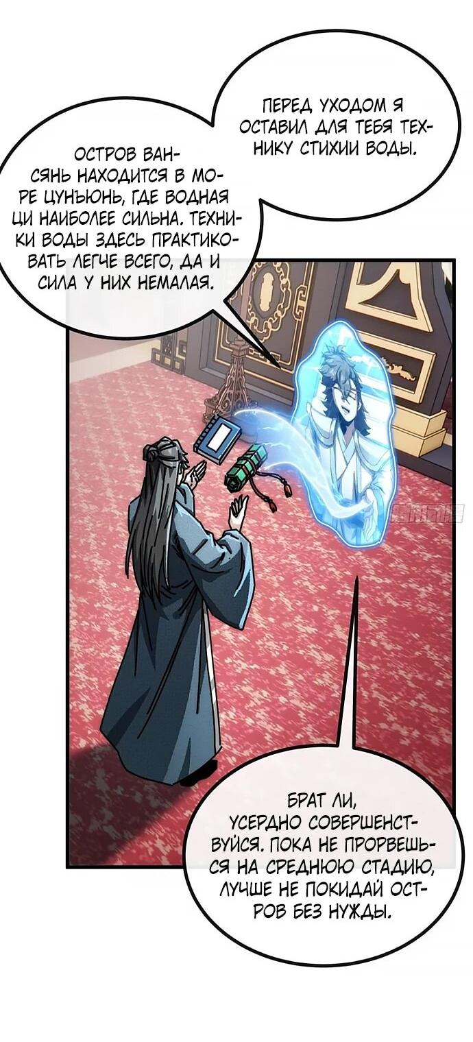 Манга Я обретаю бессмертие в симуляции - Глава 25 Страница 17