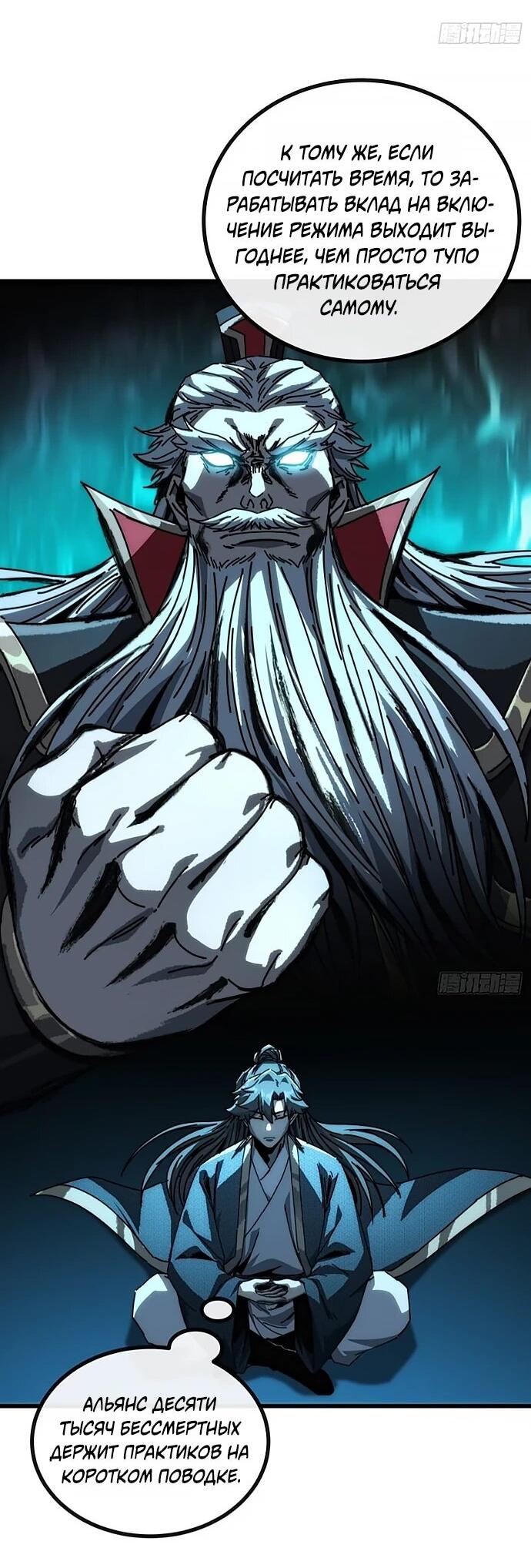 Манга Я обретаю бессмертие в симуляции - Глава 25 Страница 29