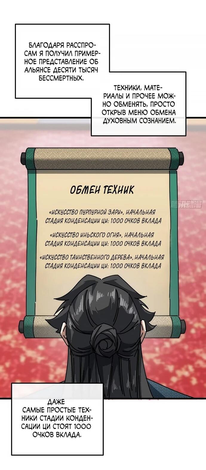 Манга Я обретаю бессмертие в симуляции - Глава 25 Страница 11