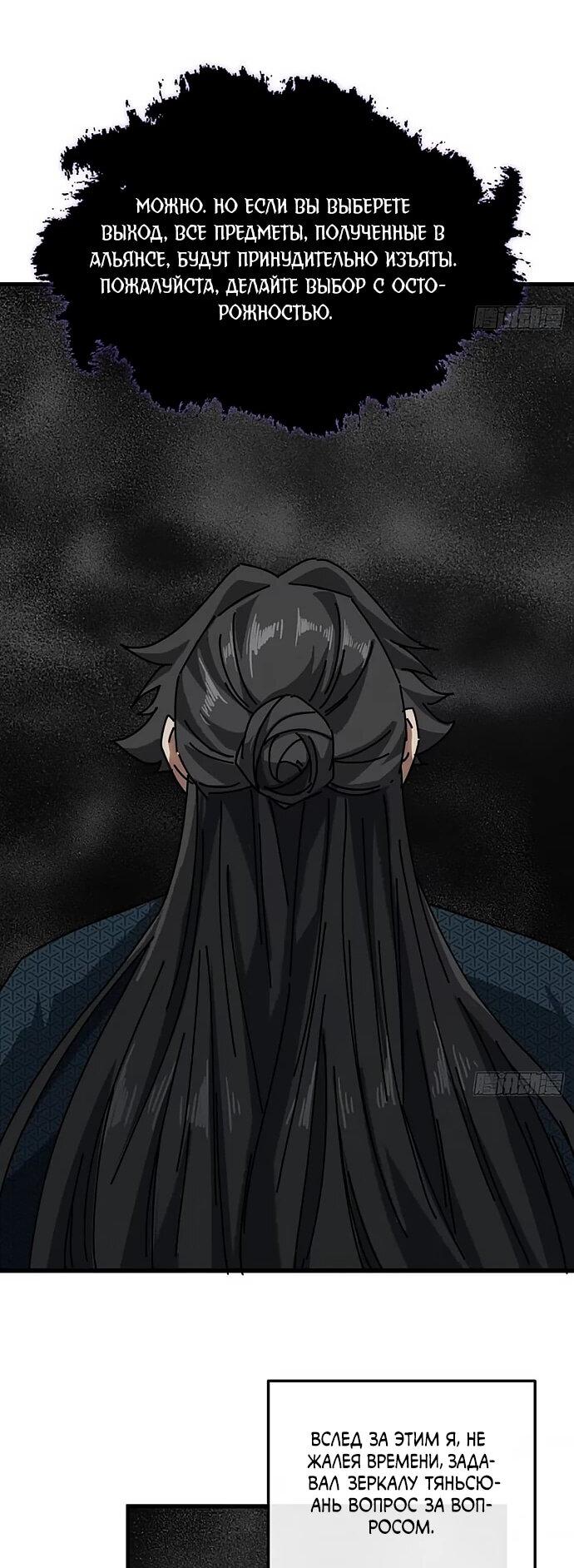 Манга Я обретаю бессмертие в симуляции - Глава 25 Страница 6