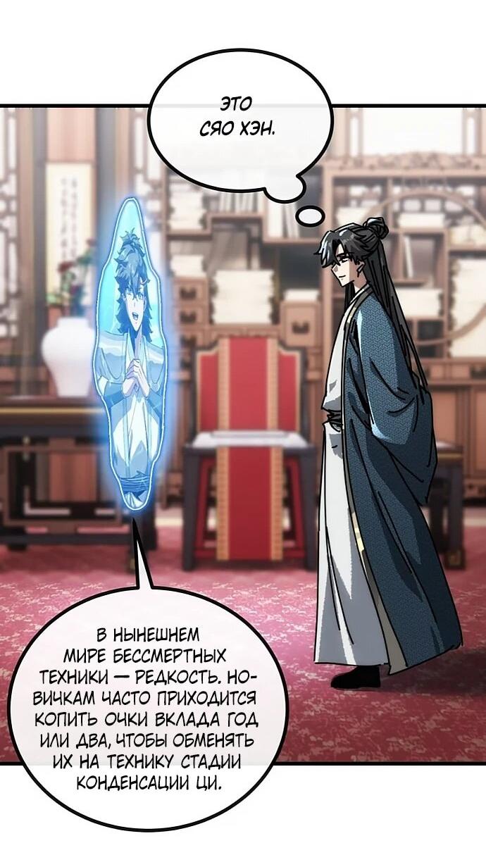 Манга Я обретаю бессмертие в симуляции - Глава 25 Страница 15