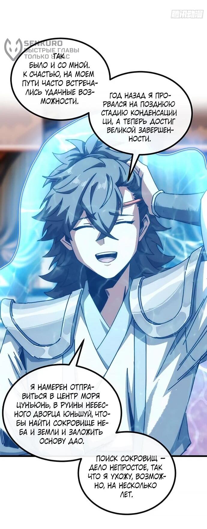 Манга Я обретаю бессмертие в симуляции - Глава 25 Страница 16