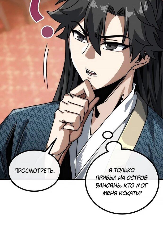Манга Я обретаю бессмертие в симуляции - Глава 25 Страница 13