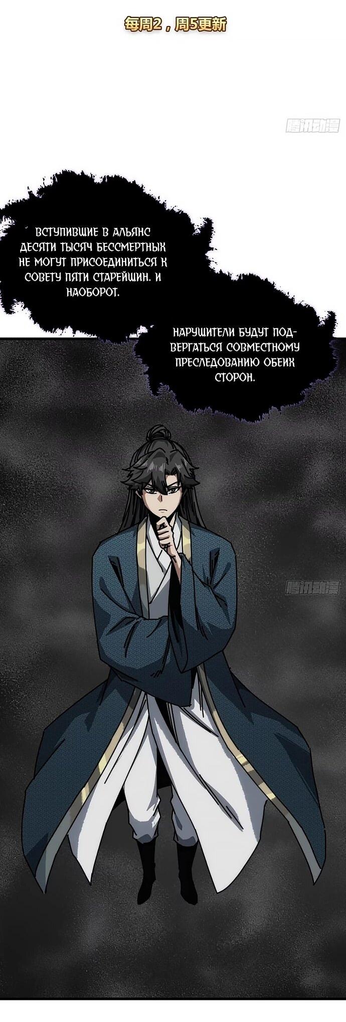 Манга Я обретаю бессмертие в симуляции - Глава 25 Страница 2