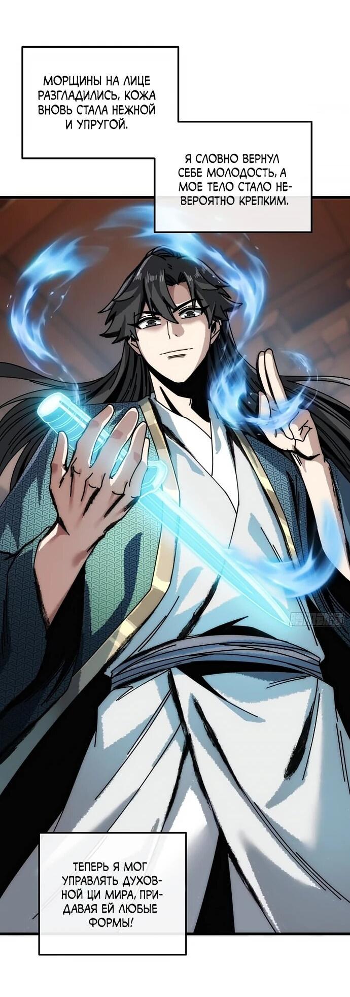 Манга Я обретаю бессмертие в симуляции - Глава 24 Страница 3