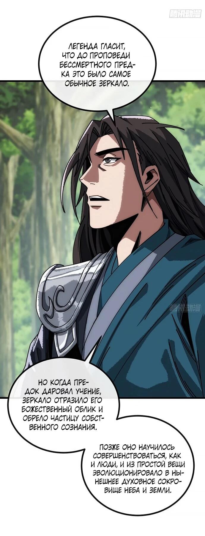 Манга Я обретаю бессмертие в симуляции - Глава 24 Страница 33