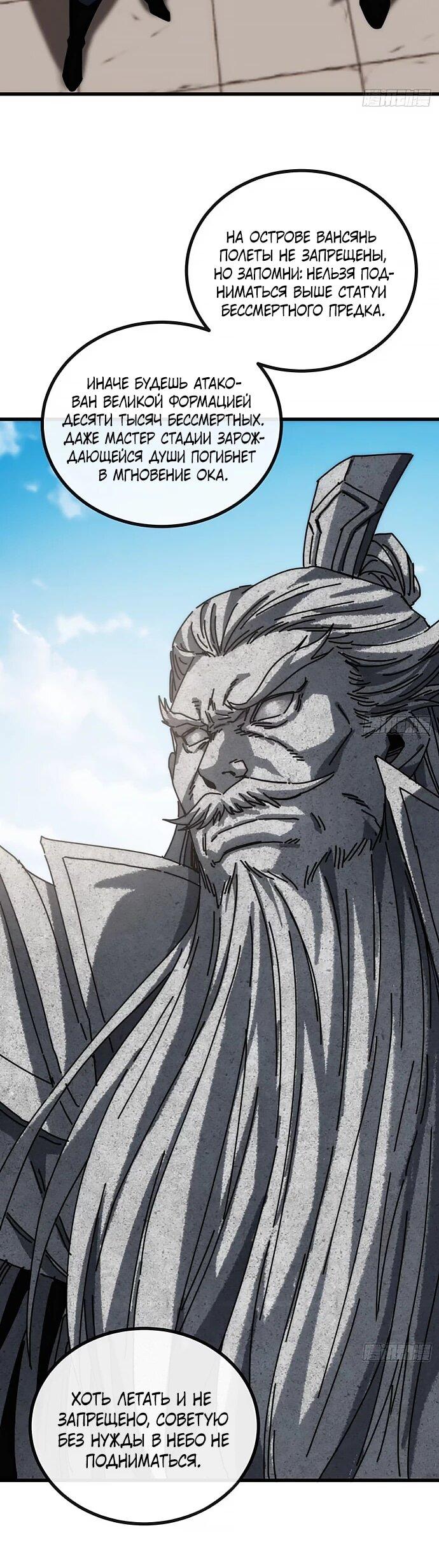 Манга Я обретаю бессмертие в симуляции - Глава 24 Страница 30