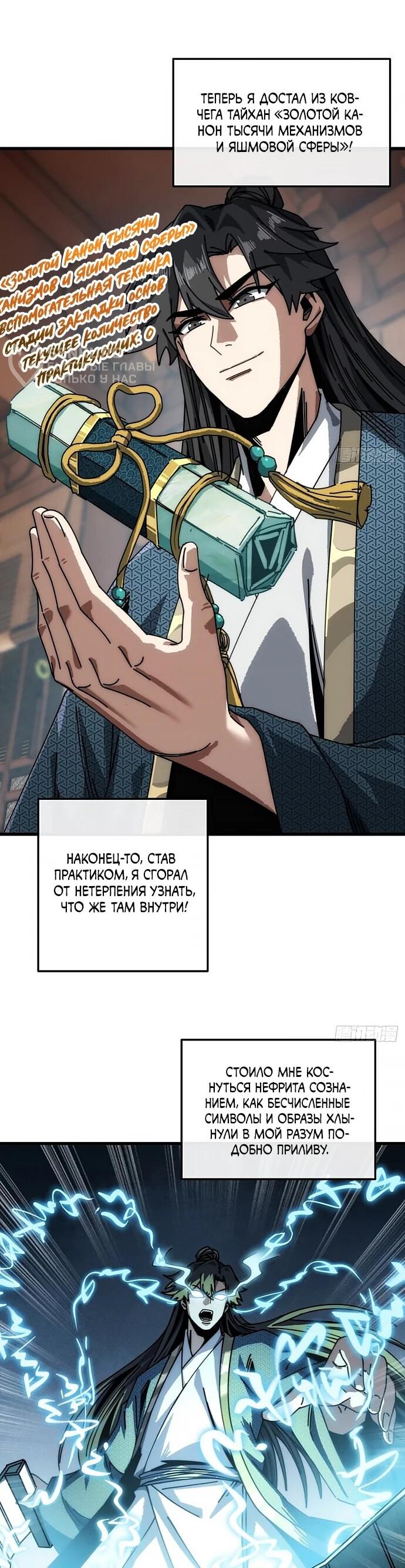 Манга Я обретаю бессмертие в симуляции - Глава 24 Страница 5