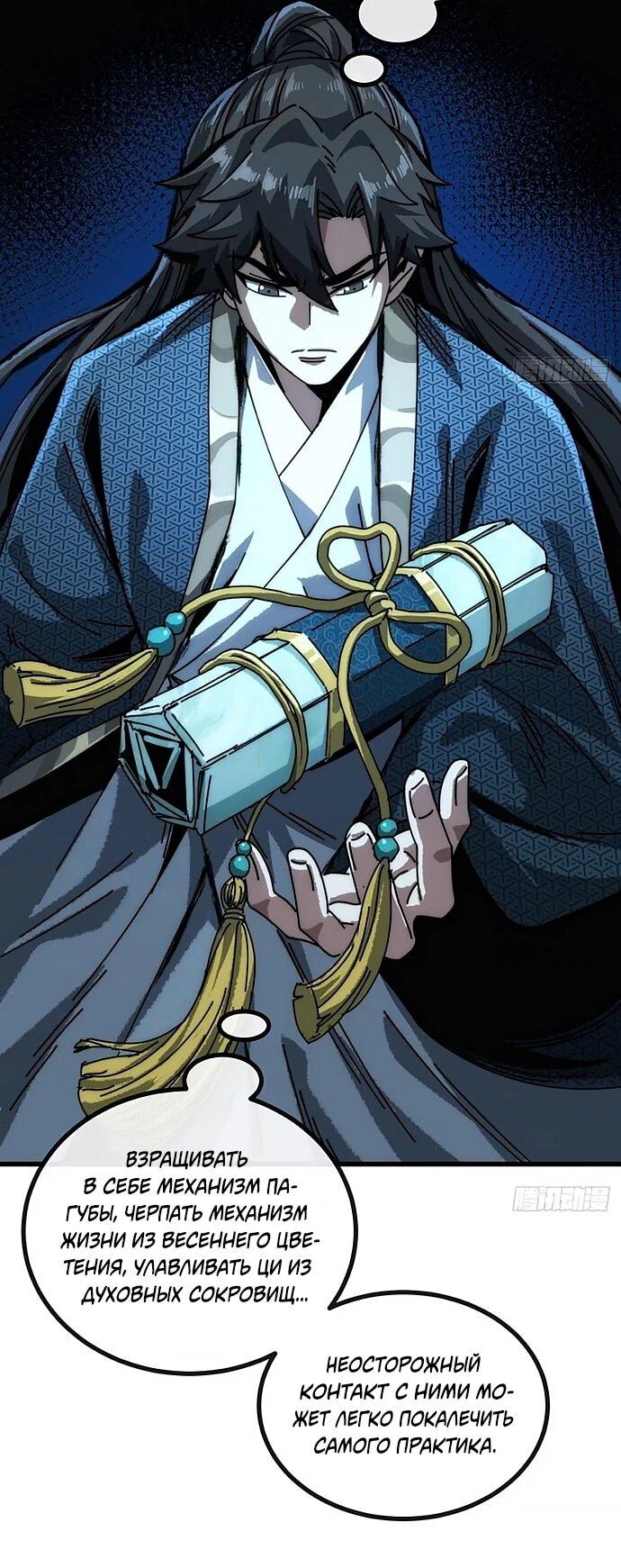 Манга Я обретаю бессмертие в симуляции - Глава 24 Страница 11