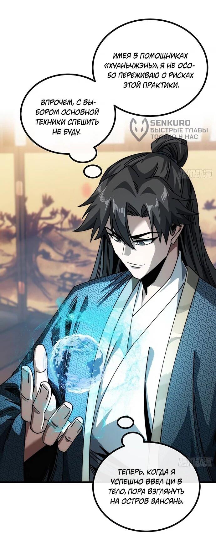 Манга Я обретаю бессмертие в симуляции - Глава 24 Страница 13