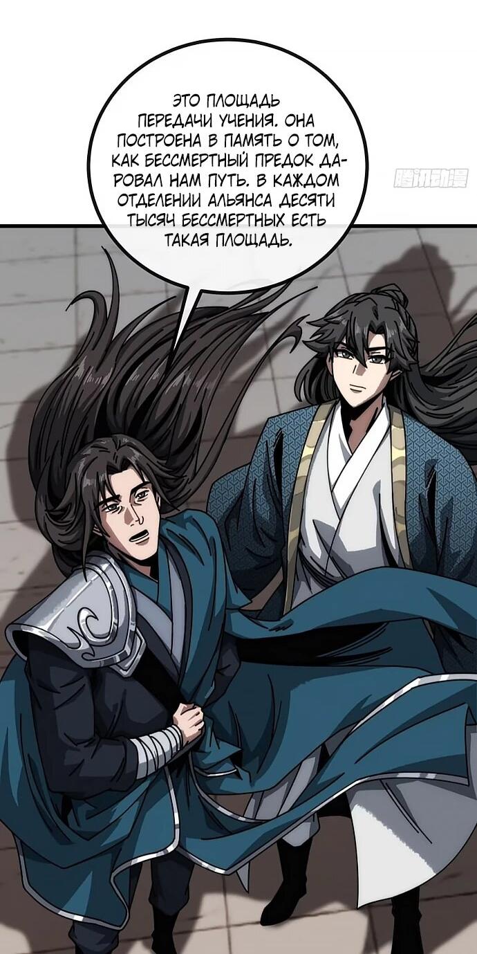 Манга Я обретаю бессмертие в симуляции - Глава 24 Страница 29