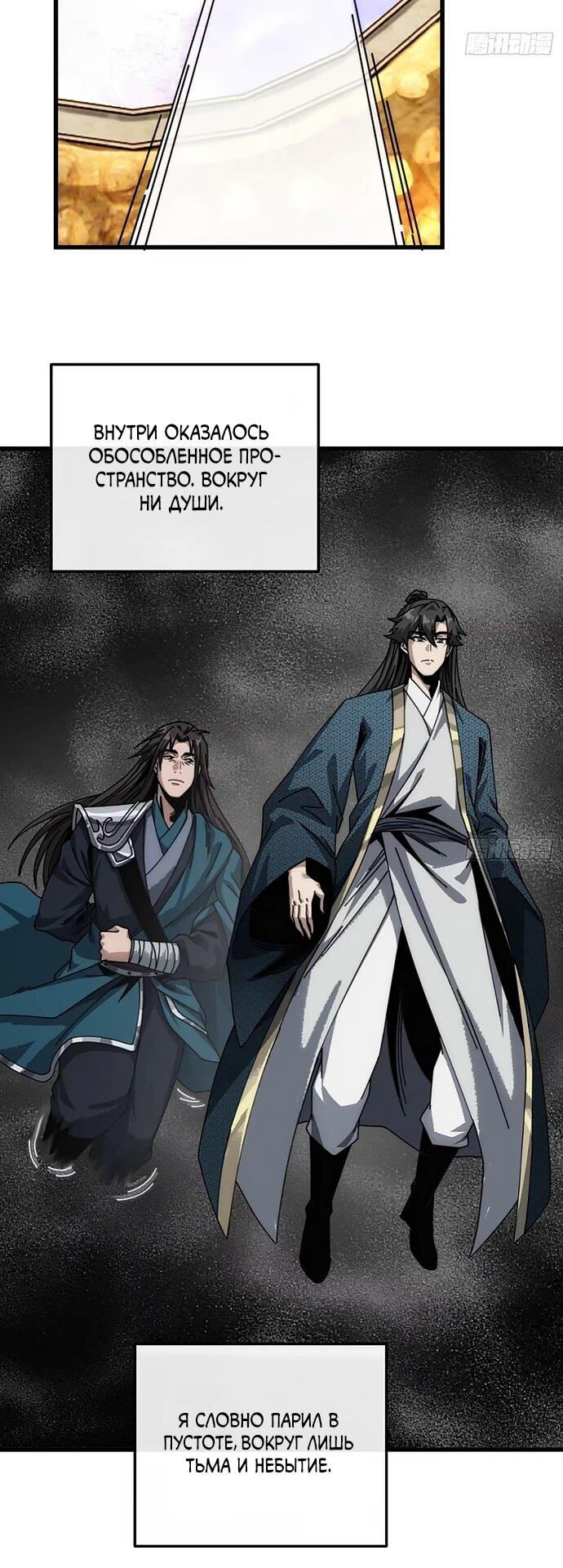 Манга Я обретаю бессмертие в симуляции - Глава 24 Страница 35