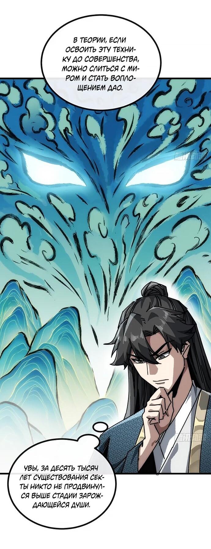 Манга Я обретаю бессмертие в симуляции - Глава 24 Страница 12
