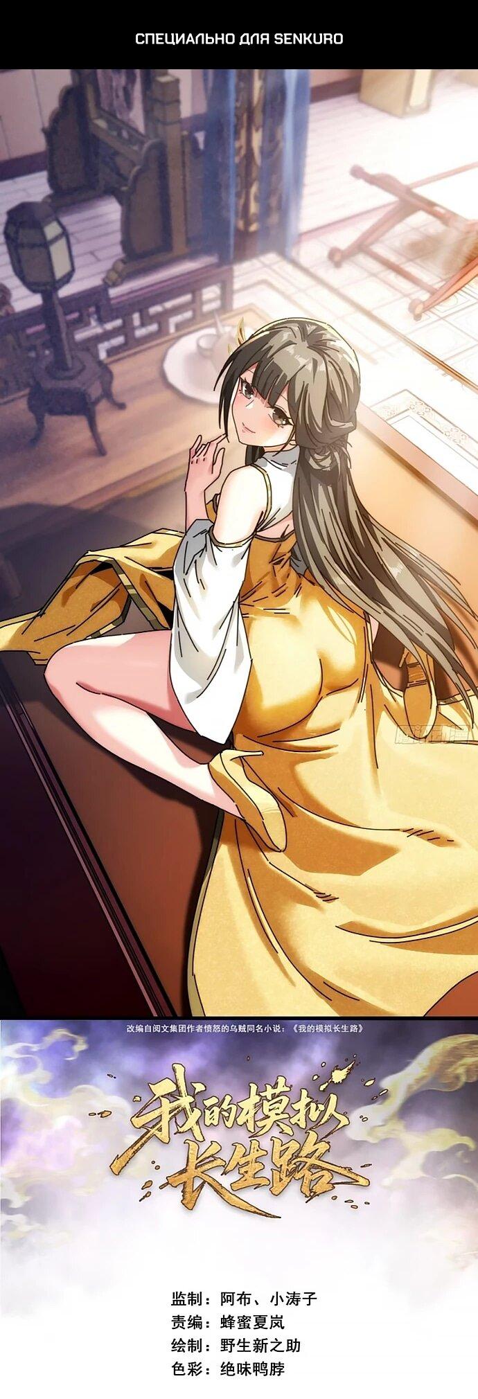 Манга Я обретаю бессмертие в симуляции - Глава 24 Страница 1