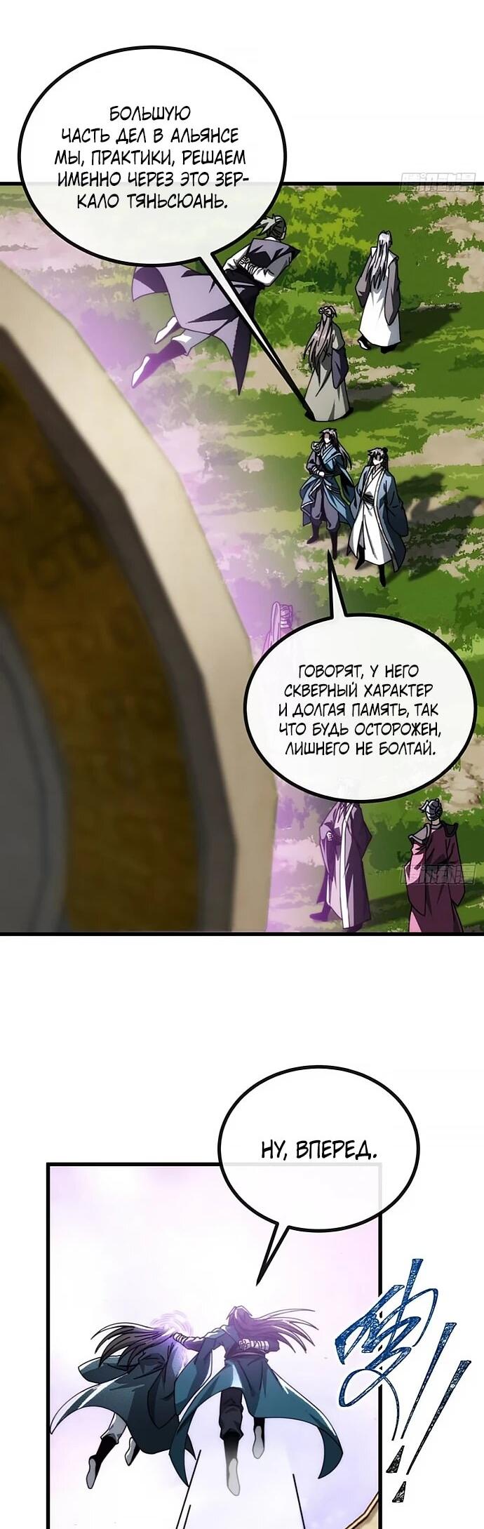 Манга Я обретаю бессмертие в симуляции - Глава 24 Страница 34