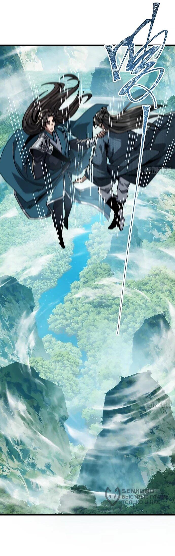 Манга Я обретаю бессмертие в симуляции - Глава 24 Страница 17