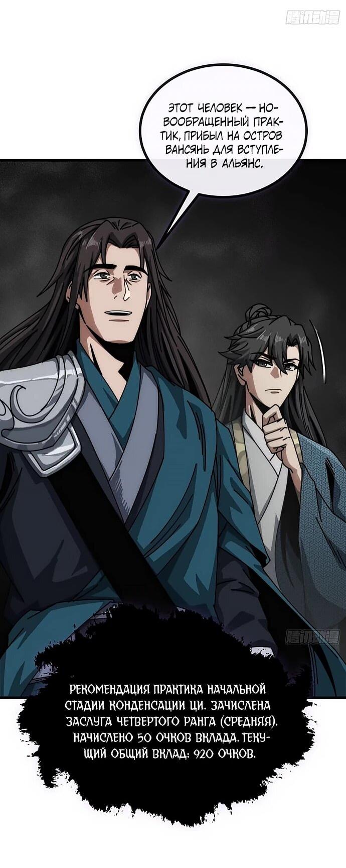 Манга Я обретаю бессмертие в симуляции - Глава 24 Страница 36