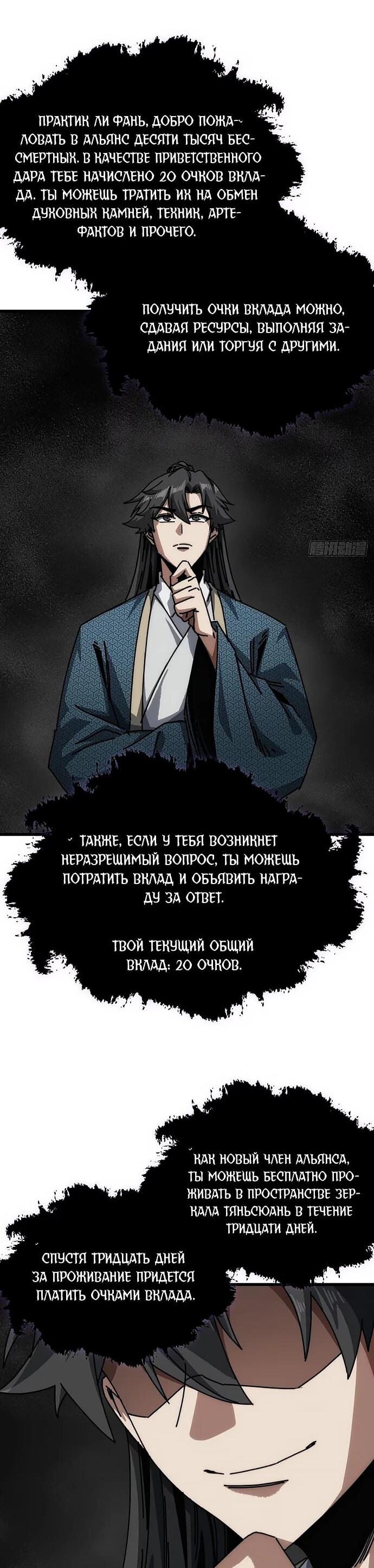 Манга Я обретаю бессмертие в симуляции - Глава 24 Страница 39