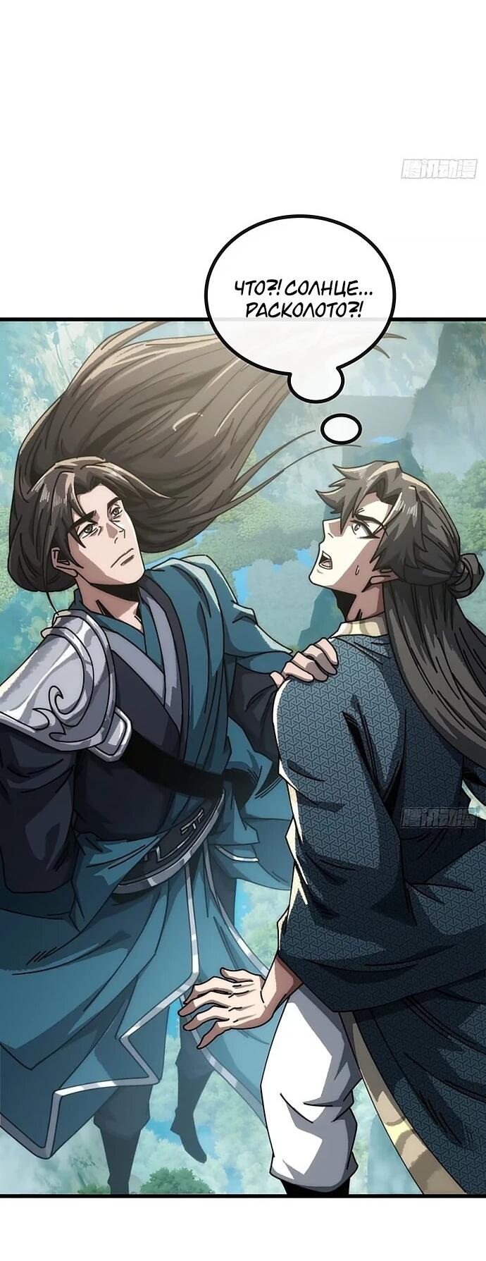 Манга Я обретаю бессмертие в симуляции - Глава 24 Страница 24