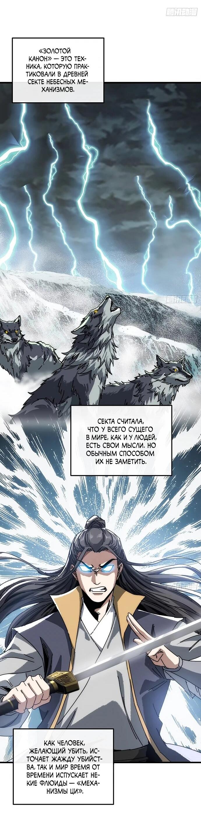 Манга Я обретаю бессмертие в симуляции - Глава 24 Страница 7