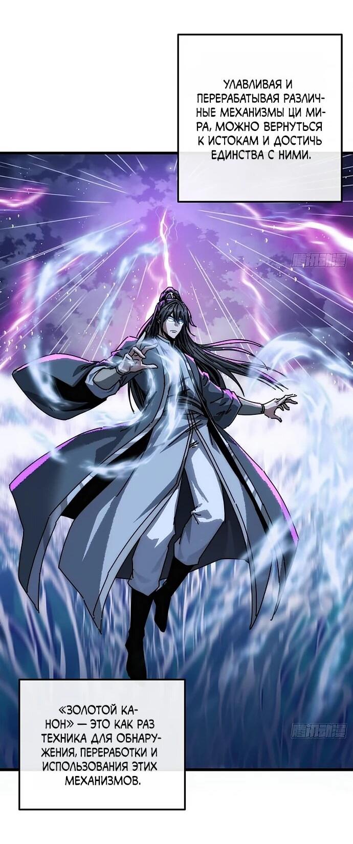 Манга Я обретаю бессмертие в симуляции - Глава 24 Страница 9