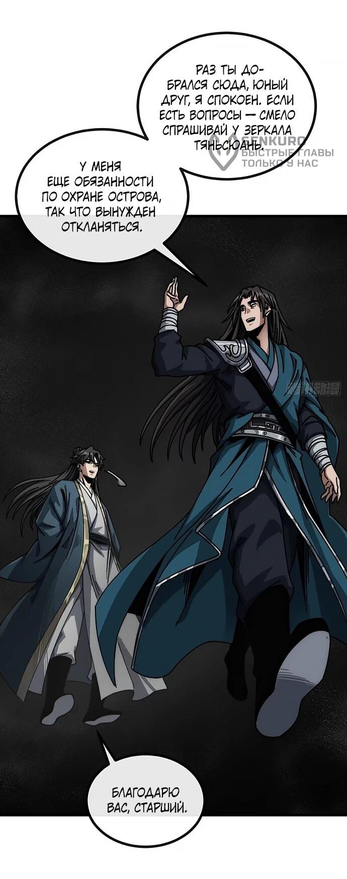 Манга Я обретаю бессмертие в симуляции - Глава 24 Страница 37