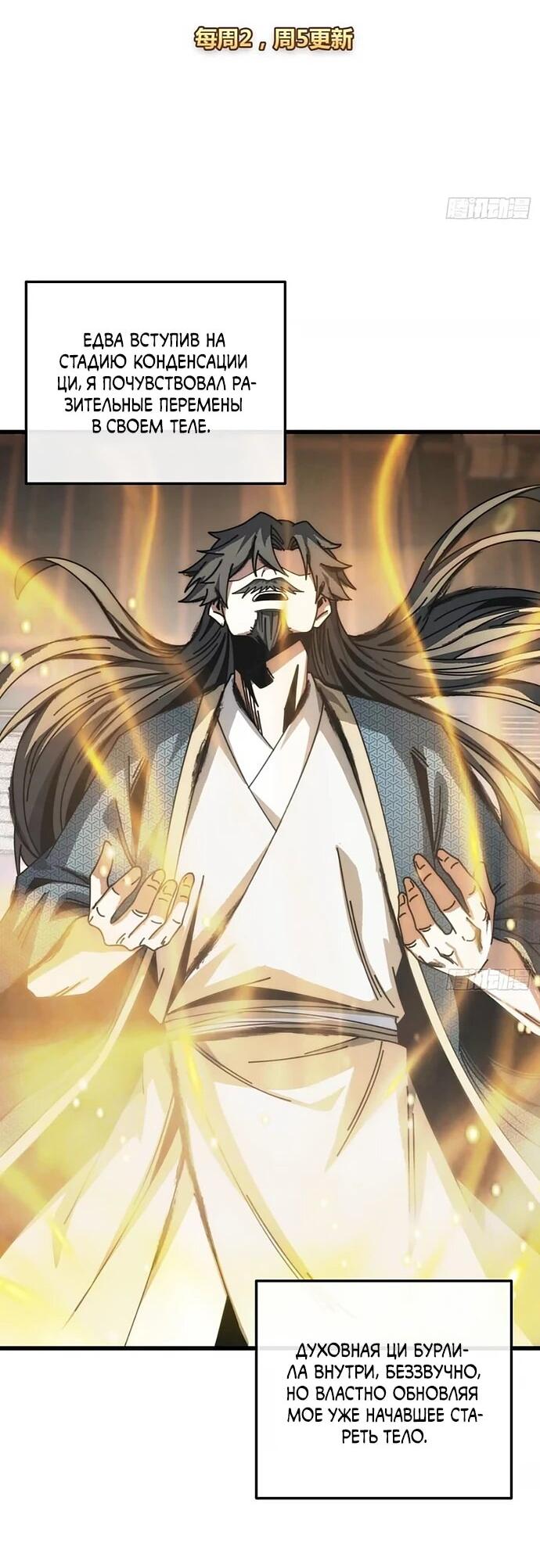 Манга Я обретаю бессмертие в симуляции - Глава 24 Страница 2