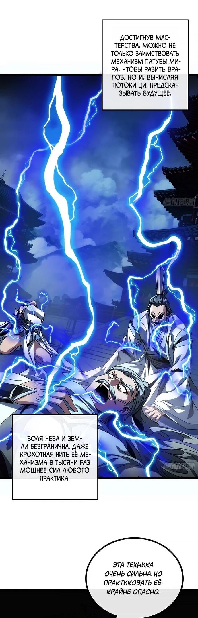 Манга Я обретаю бессмертие в симуляции - Глава 24 Страница 10