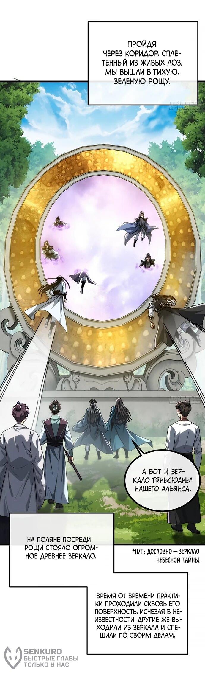 Манга Я обретаю бессмертие в симуляции - Глава 24 Страница 32