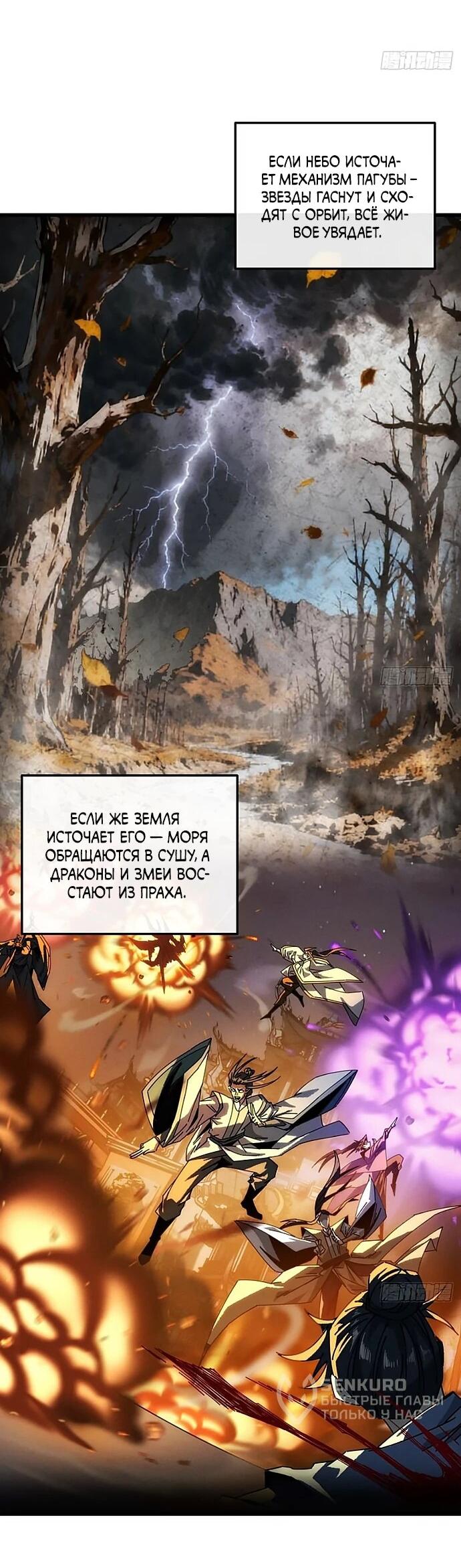 Манга Я обретаю бессмертие в симуляции - Глава 24 Страница 8