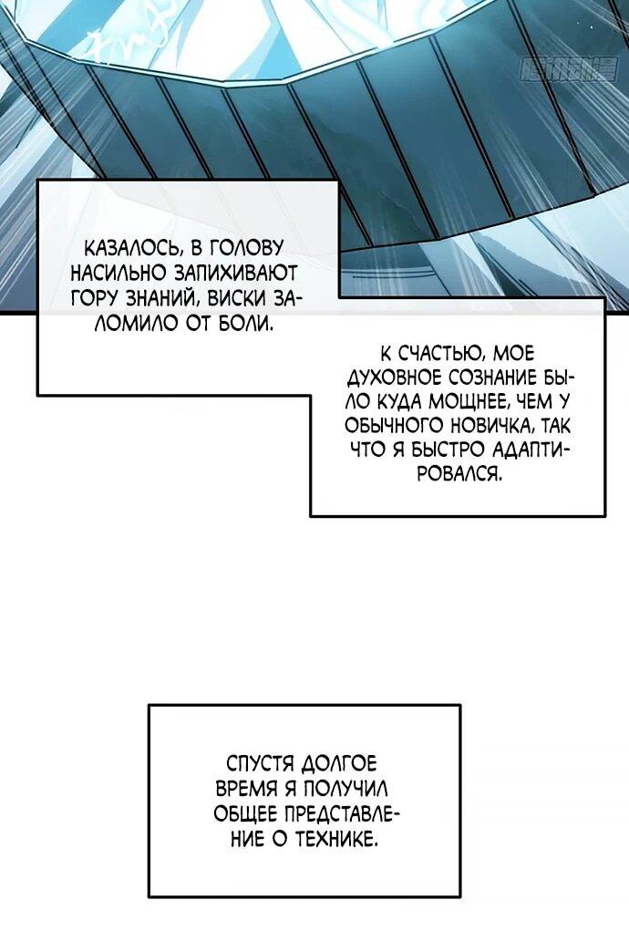 Манга Я обретаю бессмертие в симуляции - Глава 24 Страница 6