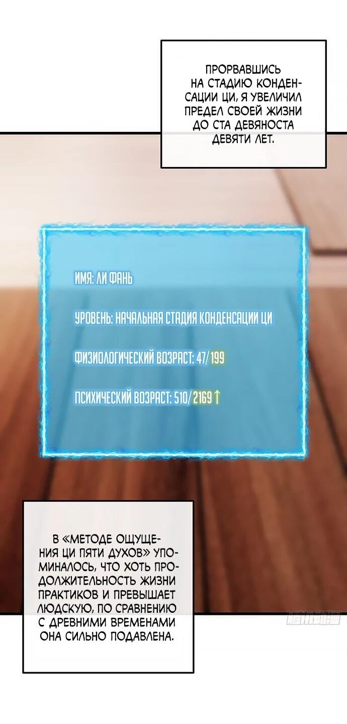 Манга Я обретаю бессмертие в симуляции - Глава 24 Страница 4