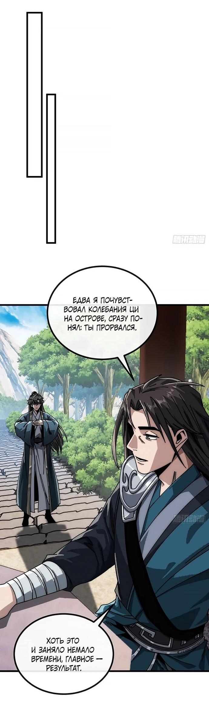 Манга Я обретаю бессмертие в симуляции - Глава 24 Страница 14