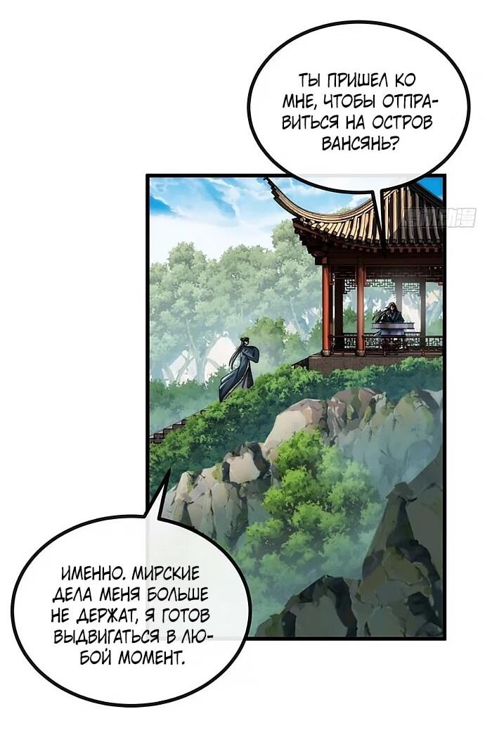 Манга Я обретаю бессмертие в симуляции - Глава 24 Страница 15