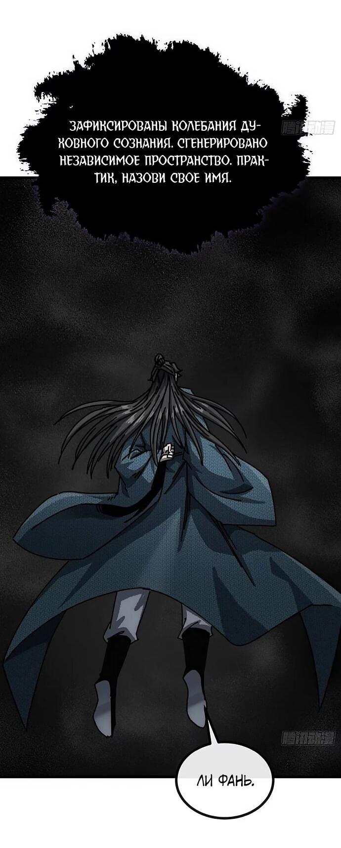 Манга Я обретаю бессмертие в симуляции - Глава 24 Страница 38