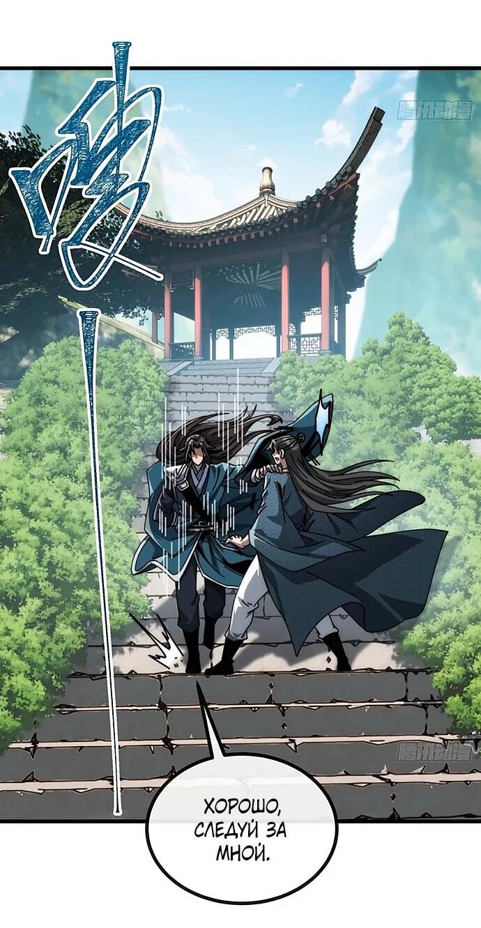 Манга Я обретаю бессмертие в симуляции - Глава 24 Страница 16